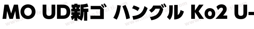MO UD新ゴ ハングル Ko2 U字体转换
